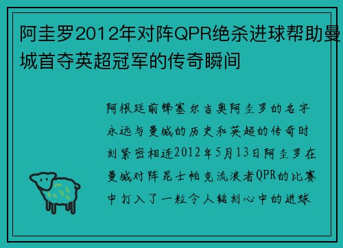 阿圭罗2012年对阵QPR绝杀进球帮助曼城首夺英超冠军的传奇瞬间 阿圭罗2012年对阵QPR绝杀进球帮助曼城首夺英超冠军的传奇瞬间