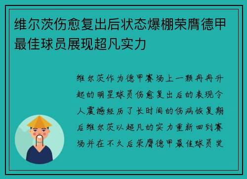 维尔茨伤愈复出后状态爆棚荣膺德甲最佳球员展现超凡实力