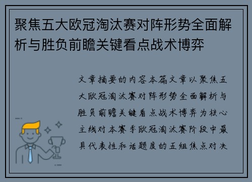 聚焦五大欧冠淘汰赛对阵形势全面解析与胜负前瞻关键看点战术博弈
