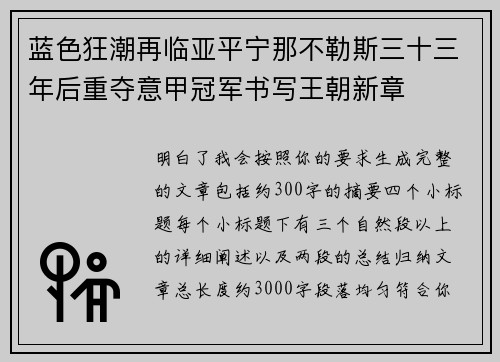 蓝色狂潮再临亚平宁那不勒斯三十三年后重夺意甲冠军书写王朝新章
